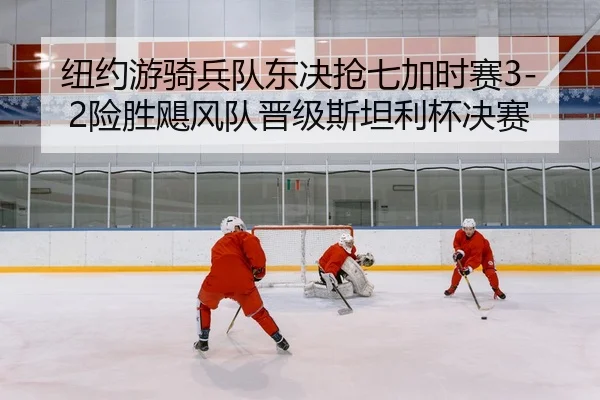 niu-yue-you-qi-bing-dui-dong-jue-qiang-qi-jia-shi-sai-xian-sheng-ju-feng-dui-jin-ji-si-tan-li-bei-jue-sai-2-880.jpg