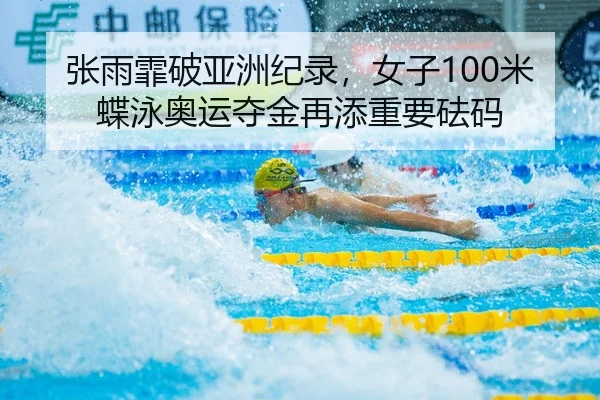 zhang-yu-fei-po-ya-zhou-ji-lu-nv-zi-mi-die-yong-ao-yun-duo-jin-zai-tian-zhong-yao-fa-ma-2-242.jpg